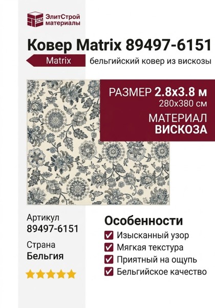 Ковер Matrix 89497-6151 280x380