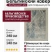 Ковер Lana 1025-477012 240x340