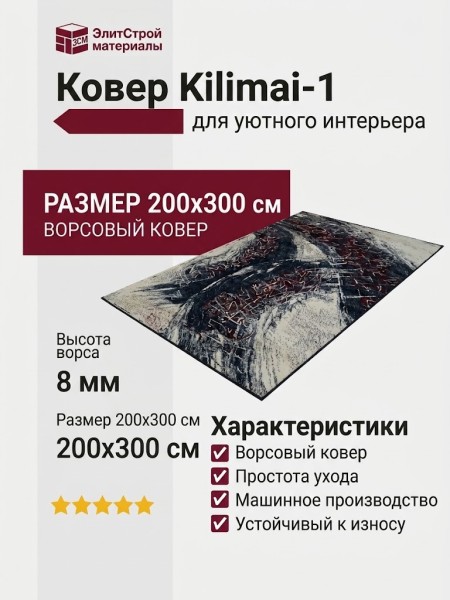 Ковер Kilimai-1 200x300