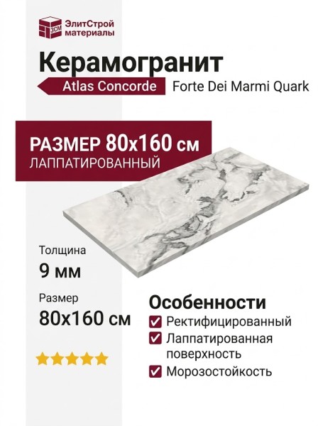 Atlas Concorde Forte Dei Marmi Quark Oyster White Lapp 80x160 610015000693