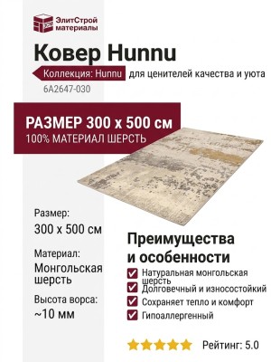 Ковер Hunnu 6A2647-030 300x500