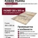 Ковер Hunnu 6A2647-030 300x500