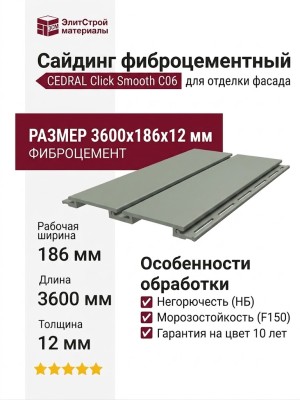 Фиброцементный сайдинг CEDRAL Click Smooth С06