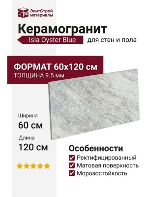 Isla Oyster Blue Ret 60x120 1006954