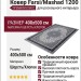 Ковер Farsi/Mashad 1200 G293 FI 400x500