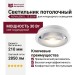 Светильник потолочный NOVALENS L 12.30 W
