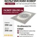 Ковер Da Vinci 57090-6666 280x390