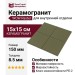 Wow Raster Grid M Moss 15x15 131361