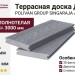 Двухсторонняя полнотелая террасная доска с 3D фактурой дерева POLIVAN GROUP SINGARAJA серого цвета.