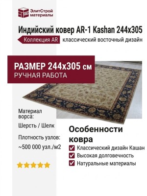 Индийский ковер AR-1 Kashan 244x305