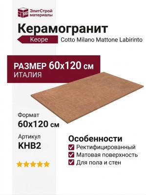 Keope Cotto Milano Mattone Labirinto Rett 60x120 KHB2