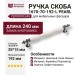 Ручка скоба 1670-70-192-L PEARL, материал Замак Керамика, цвет Перламутр, отделка Графит Керамика, 35*15*240 мм