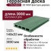 Террасная доска ДПК I-Techplast 3D NEW Зеленый