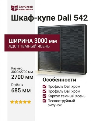 Шкаф-купе Dali 542