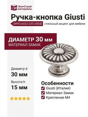 Ручка кнопка Giusti WPO.6022.030.00E8, материал Замак, отделка Серебро, 15*d=30 мм