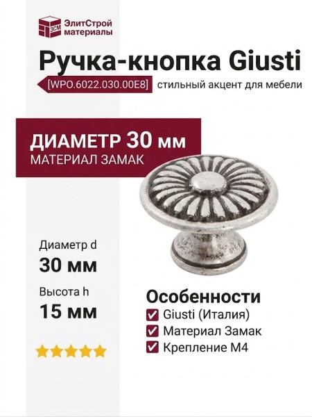 Ручка кнопка Giusti WPO.6022.030.00E8, материал Замак, отделка Серебро, 15*d=30 мм