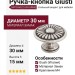 Ручка кнопка Giusti WPO.6022.030.00E8, материал Замак, отделка Серебро, 15*d=30 мм