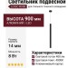 Светильник подвесной LOGIC R900 8.40 B + BASE V