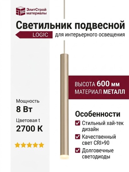 Светильник подвесной LOGIC R600 8.27 CPH + BASE V