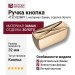 Ручка кнопка 4132 032MP11, материал Замак, отделка Золото