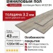 Виниловый пол AquaFloor коллекция Nano AF3213N