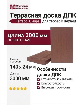 Террасная доска ДПК Terrapol Смарт (Полнотелая без паза) Абрикос