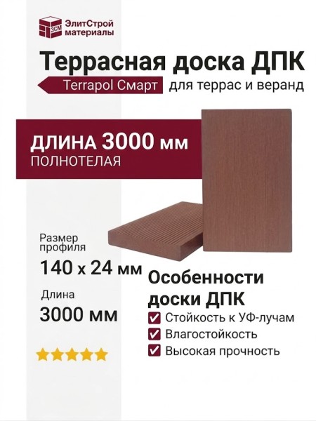 Террасная доска ДПК Terrapol Смарт (Полнотелая без паза) Абрикос