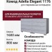 Комод Adelta Elegant 1176