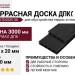 Террасная доска ДПК Outdoor 3D HAVANA/Вельвет, Чёрный