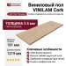 Виниловый пол Vinilam коллекция VINILAM Cork Premium glue Дуб Лас-Пальмас 33606