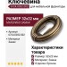 Ключевина 6724.0032.002, материал Замак, отделка Бронза, 32*22 мм