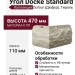 Угол Docke, Standard, Dufour (Дюфур) Тироль
