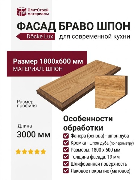 ФАСАД БРАВО ШПОН