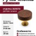 Ручка кнопка 11.4170.81.24, материал Дерево Замак, отделка Золото, 28*d=30 мм