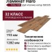 Ламинат Haro коллекция Tritty 100 Дуб италика натур 530335