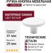 Ручка кнопка COMO BIG 0168041ZM1, материал Замак, цвет Белый, отделка Белый, 25*d=41 мм