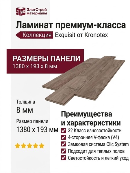 Ламинат Kronotex коллекция Exquisit Тик Ностальгия серебряный D 3242