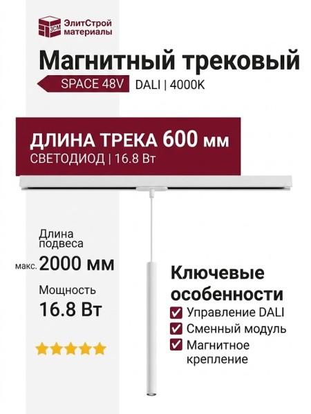 Магнитный трековый светильник LOGIC Q600 8.40 WB DALI