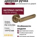 Дверная ручка на круглой розетке "CHIC" PM 1670/004, материал Латунь, отделка Бронза, 149*53 мм