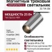 Магнитный трековый светильник SUPERSPIKE Q 25 TW SN