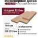 Инженерная доска Living Tree Натур (с) 180х500-2310х13,5/4 Дуб Шелковый