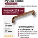Ручка скоба 552-192-Bronze, материал Замак, отделка Бронза, 32*10*205 мм