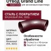 Отвод Grand Line, цвет Вишневый (RAL 3005)