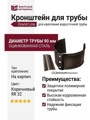 Кронштейн для трубы на кирпич, Grand Line, коричневый (RR 32)