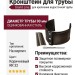 Кронштейн для трубы на кирпич, Grand Line, коричневый (RR 32)