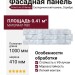 Фасадная панель Grand Line (Я Фасад), Екатерининский камень, Серебро