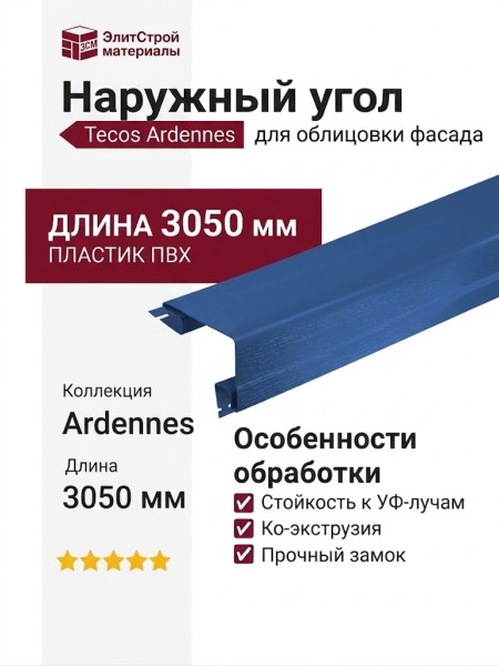 Наружный угол Tecos Ardennes Сапфирный