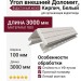Угол внешний Доломит, Кирпич, Белый