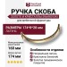 Ручка скоба 2574-030-160, материал Латунь, отделка Золото Кристаллы Swarovski, 174*8*28 мм