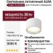 Светильник потолочный ALBA 14.30 WGr